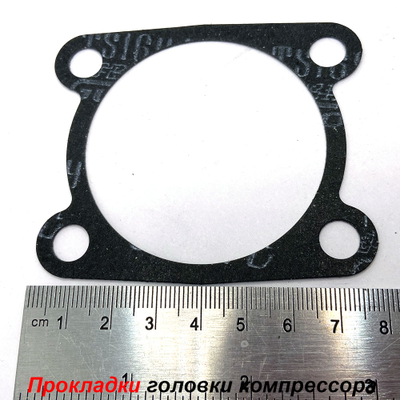 Прокладки компрессора цилиндра под китайские 3 штуки