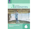 Аристова Литература 6 кл. Диагностические работы к УМК Полухиной (Просв.)