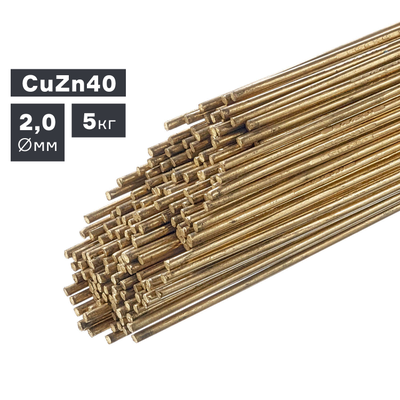 Пруток сварочный TIG, латунь (CuZn40), ? 2,0 мм, 5 кг