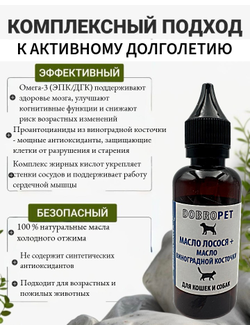 Кормовая добавка для собак и кошек: Масло лосося + масло виноградной косточки, DOBROPET, 100 мл