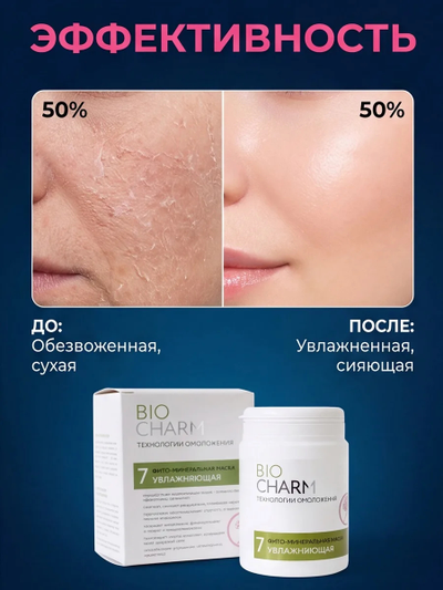 Маска № 7 УВЛАЖНЯЮЩАЯ для сухой, обезвоженной кожи 50 г.