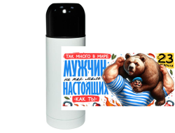 Термос #19 на 23 февраля