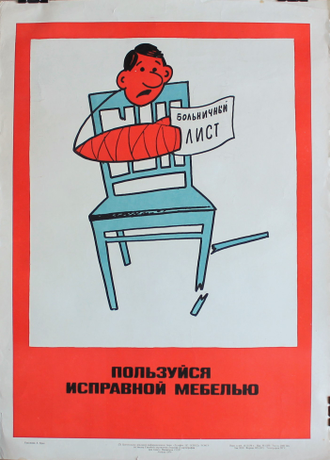 "Работай в очках" плакат Браз А.Л. 1979 год