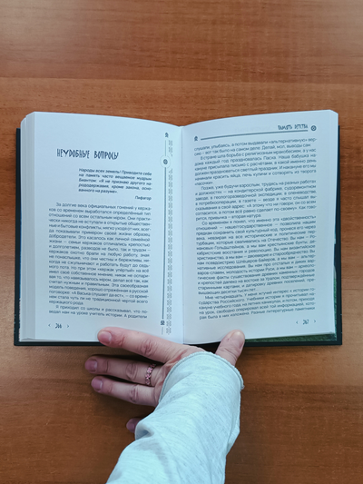 Георгий Тымнетагин. Хранители Времён. Тропою Тайнынот Атана. Книга третья