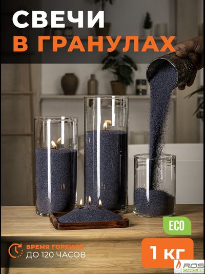 Насыпные свечи RosCandles зелёные "Черный" - 1 кг