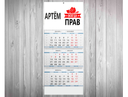 Календарь квартальный #24 Артём