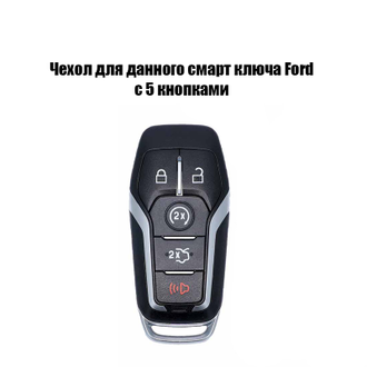 Коричневый чехол на ключ Ford F-150, Explorer 5, Mustang 6, Fusion (5 кнопок)