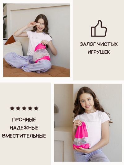 Мешок для игрушек (3шт) Розовый