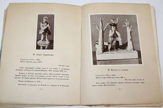 Сомов К.А.  Фарфор из собрания К.А.Сомова.1913 г.