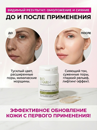 Литокомплекс серебряный 70 г АНТИ-ЭЙДЖ  ДЛЯ СУХОЙ, нормальной и чувствительной кожи с признаками увядания.