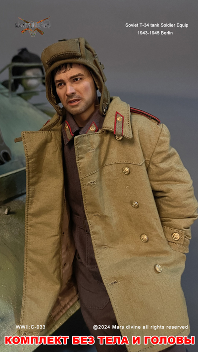 Комплект снаряжения экипажа танка Т-34 (двойной набор, без тела и головы) - Коллекционный КОМПЛЕКТ 1/6 T-34 Tank Officer + Soldier 1943-1945 Berlin (C-032+C-033) - Marsdivine