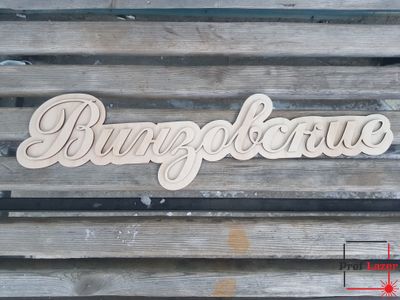 Фамилия на свадьбу двухслойная