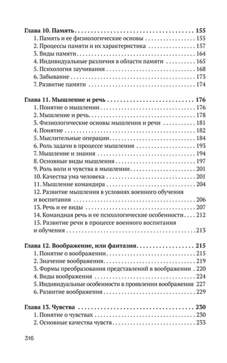Психология для генералов, адмиралов и офицеров советской армии и ВМФ. Егоров Т.Г. (1956)
