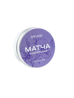 Матча фиолетовая