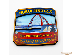 Магнит Новосибирск "Бугринский мост"