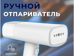 Ручной паровой отпариватель BOMIDI ZANJIA GT-306LW