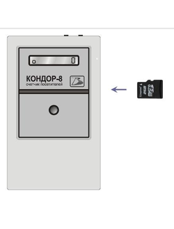 Автономный счетчик посетителей с картой памяти Кондор 8