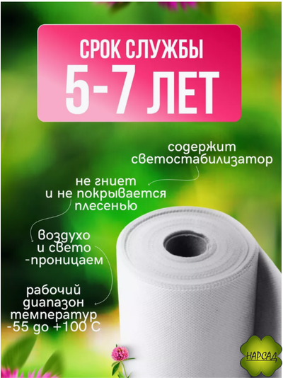 СПАНБОНД БЕЛЫЙ (плотность 60 г/кв.м, размер 10х3,2 м)