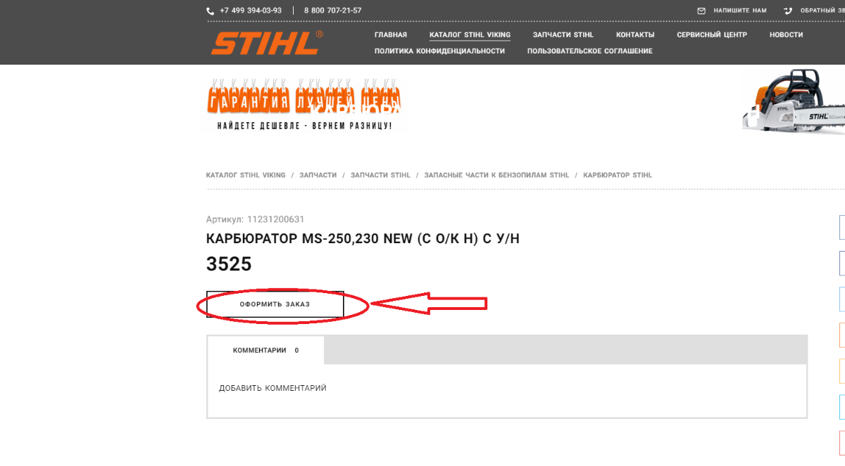 Серийный номер триммера Stihl. Серийный номер пилы штиль. Серийный номер Stihl FS 250. Серийный номер бензопилы штиль.