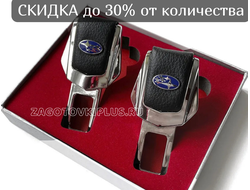 Заглушки ремня безопасности с логотипом SUBARU (2шт)