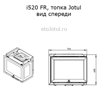 Размеры топки Jotul i520 FR, высота, ширина, вид спереди