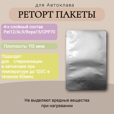 Реторт пакет 14X23 см, 0,6литра /100шт