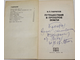 Гаврилов В.П. Путешествия в прошлое земли. М.: Недра. 1986г.