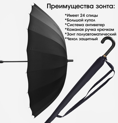 Зонт-трость 24 спицы Черный, кожаная ручка + чехол