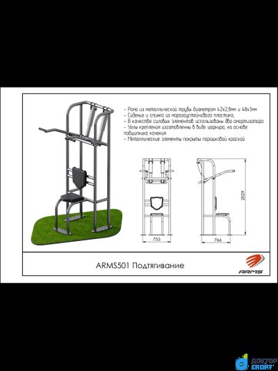 Уличный тренажер для подтягиваний