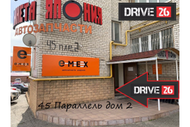 Автомагазин Drive26 г. Ставрополь ул. 45 Параллель дом 2