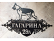 адресная табличка