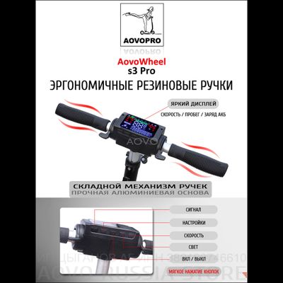 Электросамокат AOVO S3 PRO NEW 8.0 MAH APP
