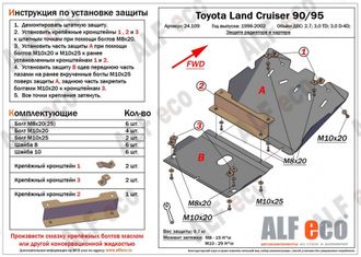 Toyota Land Cruiser Prado 90 (J90) 1996-2002 V-2.7;3,0TD;3,0 D-4D 3дв. Защита Рулевых тяг и картера (Сталь 2мм) ALF24109ST