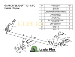 Фаркоп Лидер-Плюс для Toyota Land Cruiser Prado 120/150/Lexus GX-460 2002-2019