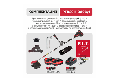 Триммер аккумуляторный P.I.T. PTR20H-380B/1