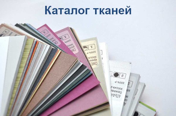 Каталог тканей рулонных штор Amigo
