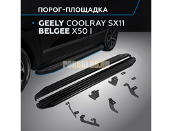Пороги "Black-Premium" для Geely Coolray SX11 2023-