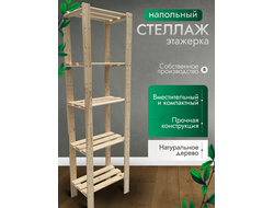 Стеллаж деревянный 5 полок 166х50х26 см