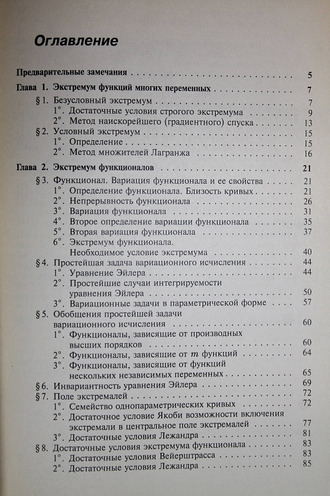 Краснов М.Л., Макаренко Г.И., Киселев А.И. Вариационное исчисление: Задачи и примеры с подробными решениями. М.: Либроком. 2010.