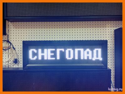 Табло погодных условий 210*690мм (белое свечение)