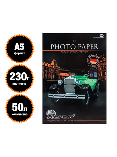 REVCOL Глянцевая 1-сторонняя  А5 (148х210) / 230 гр / 50 листов