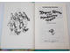 Волков А. Урфин Джюс и его деревянные солдаты. М.: АСТ. 2001г.