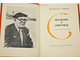 Азаров В.Б. Мальчик с обручем. Л.: Детская литература. 1984г.