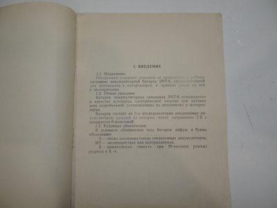 Батарея 3МТ-8 Инструкция по эксплуатации