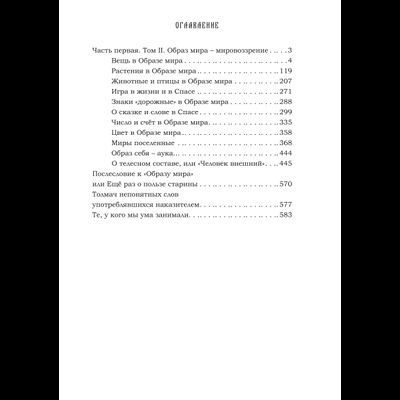Лгало... и Подлыгало. Ведь и наш Бог не убог, или Кое-что о казачьем Спасе. Том 2.