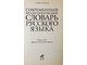 Жуков А.В. Современный фразеологический словарь русского языка. М.: АСТ Астрель. 2009.