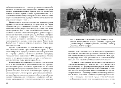 Андрей Скляров. Собрание трудов: Сирийские перекрестки цивилизации. По следам Ковчега Завета.