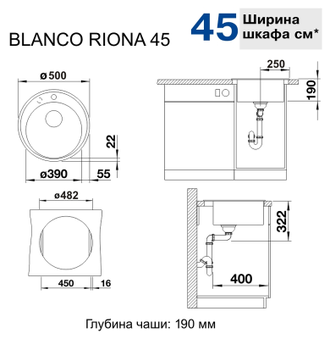 Мойка Blanco Riona 45, 521398