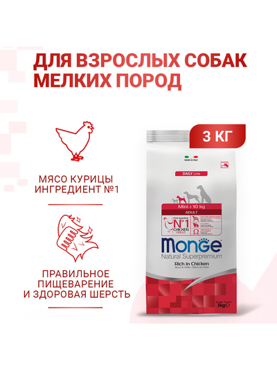 Monge Mini Adult (Монж) для взрослых собак мелких пород, из курицы с рисом 3 кг