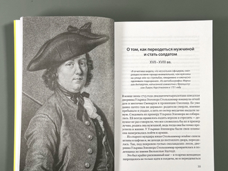 Женщины в бою. Анна Ларсдоттер